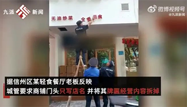 店面門頭只允許寫店面名稱，不能寫經(jīng)營(yíng)內(nèi)容！