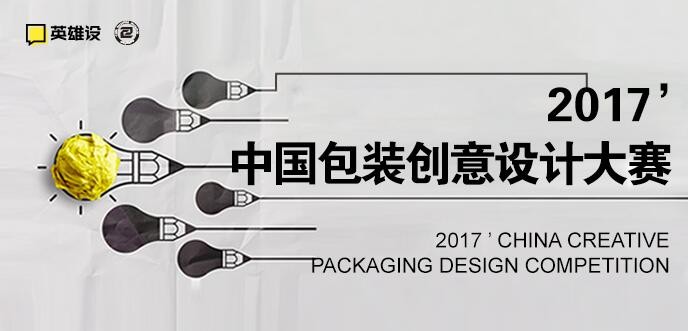 2023中國(guó)包裝創(chuàng)意設(shè)計(jì)大賽
